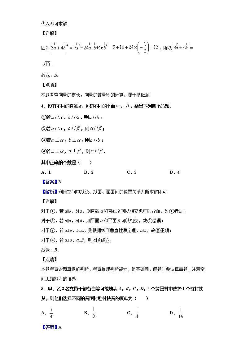 2020届河南省名校联盟高三11月教学质量检测数学(文)试题(解析版)02