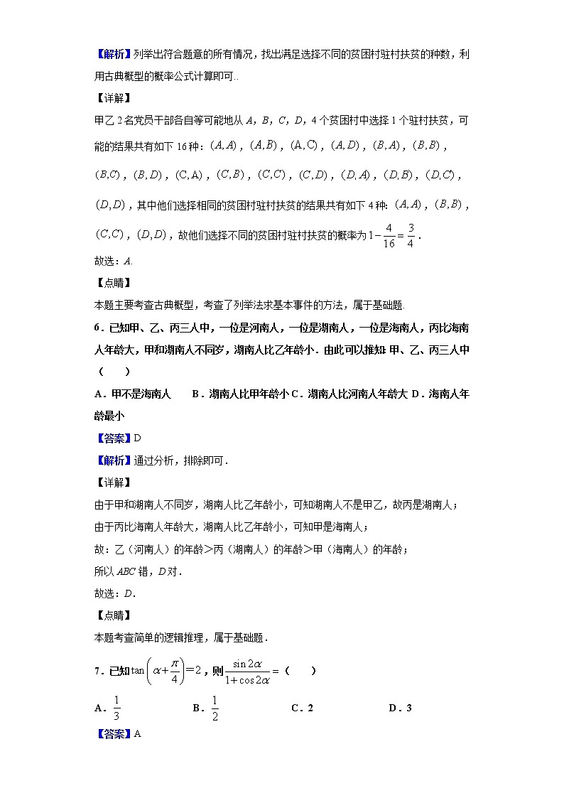 2020届河南省名校联盟高三11月教学质量检测数学(文)试题(解析版)03