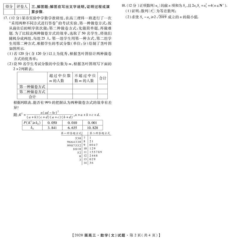 2020届黑龙江省大兴安岭高三月考数学(文)试卷 PDF版第2页