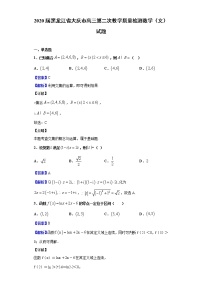 2020届黑龙江省大庆市高三第二次教学质量检测数学（文）试题（解析版）