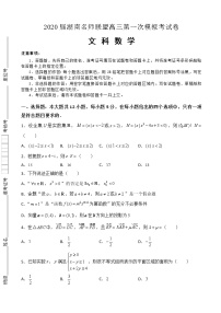2020届湖南名师联盟高三上学期第一次模拟考试数学（文）试题