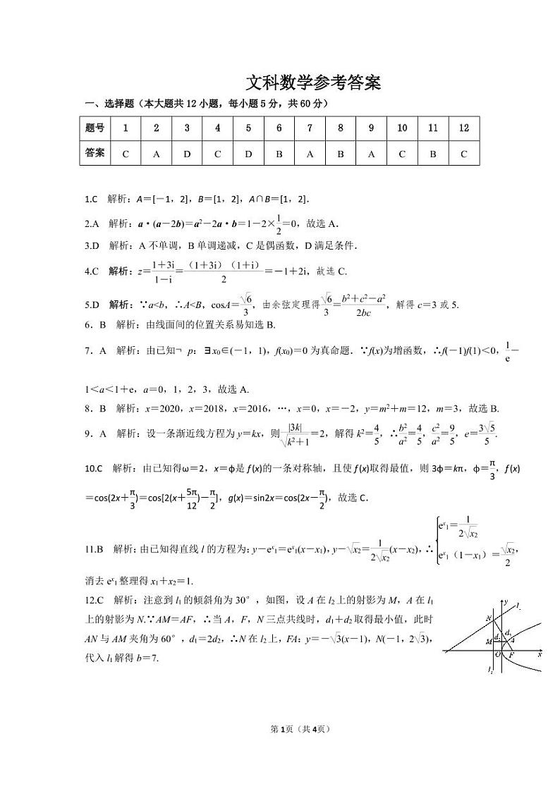 文科数学参考答案 第1页