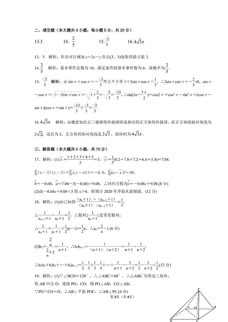 文科数学参考答案 第2页