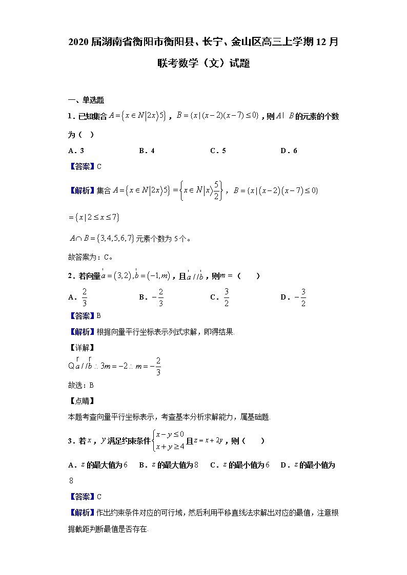 2020届湖南省衡阳市衡阳县、长宁、金山区高三上学期12月联考数学(文)试题(解析版)01