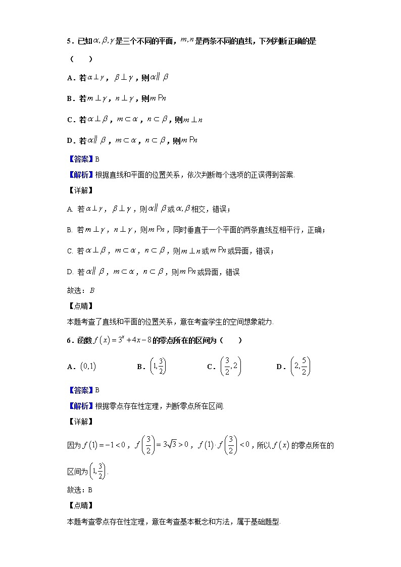 2020届湖南省衡阳市衡阳县、长宁、金山区高三上学期12月联考数学(文)试题(解析版)03