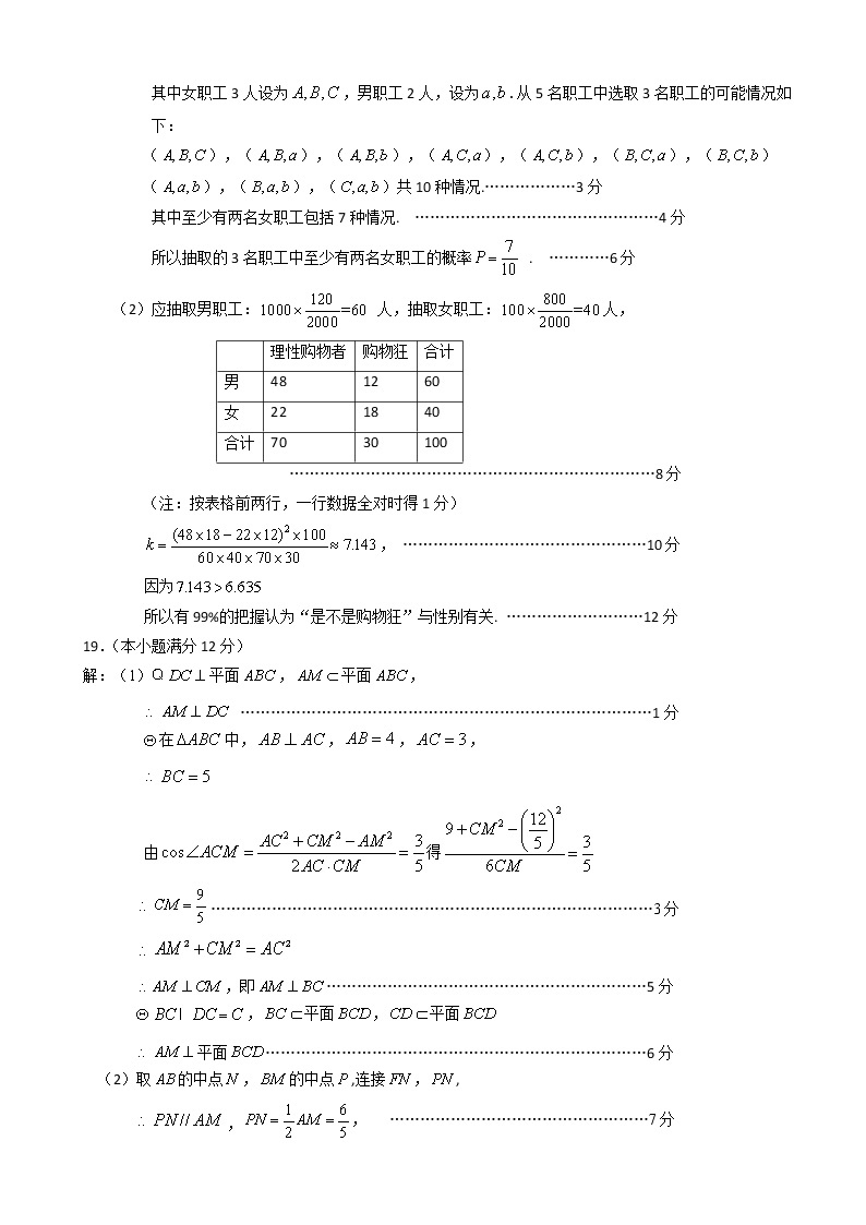 2020届湖南省永州市高三上学期第二次模拟考试数学（文）试题 PDF版02