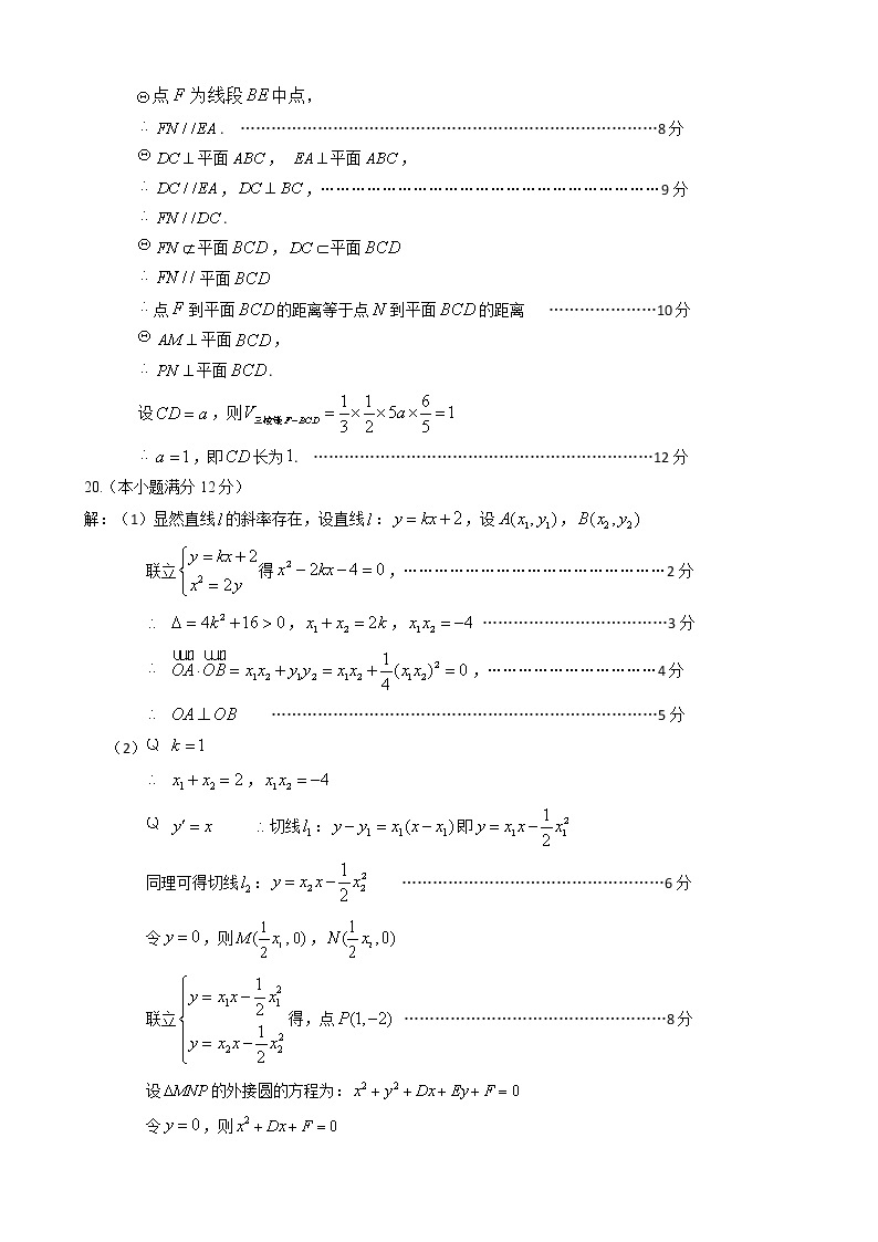 2020届湖南省永州市高三上学期第二次模拟考试数学（文）试题 PDF版03