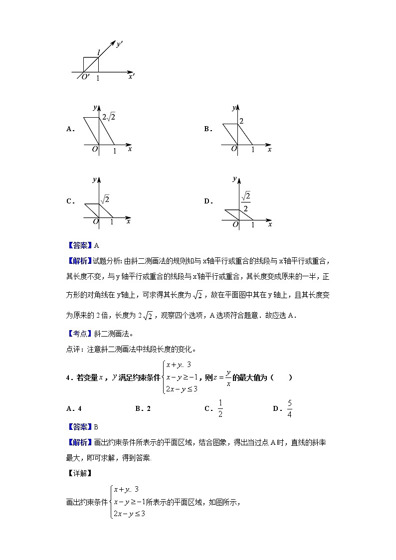 2020届湖南师范大学附属中学高三上学期第三次月考数学(文)试题(解析版)02