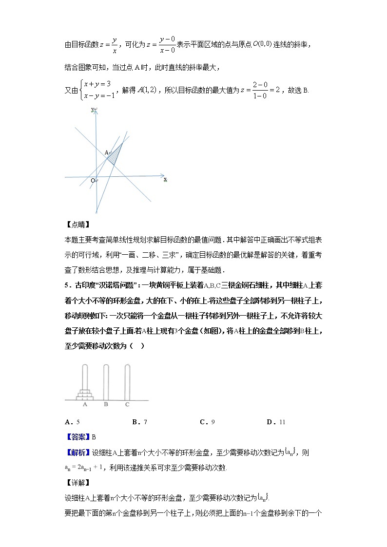 2020届湖南师范大学附属中学高三上学期第三次月考数学(文)试题(解析版)03