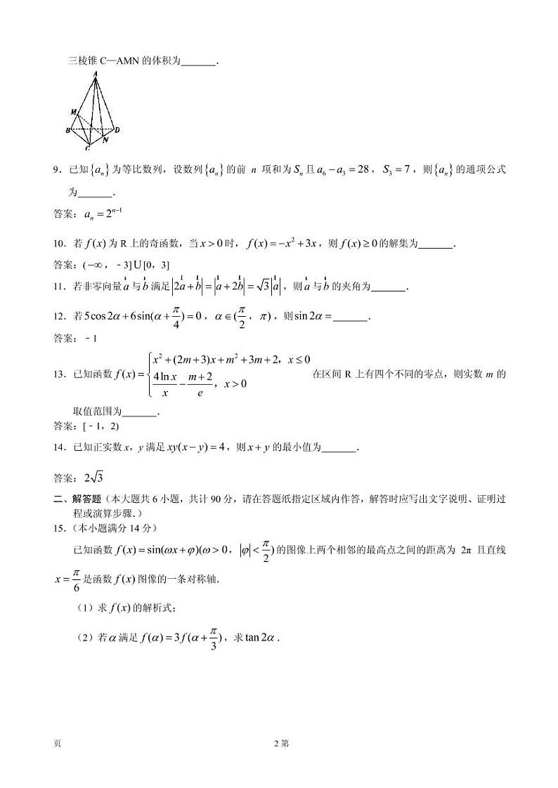 2020届江苏省百校大联考高三上学期第一次考试数学试题(PDF版)02