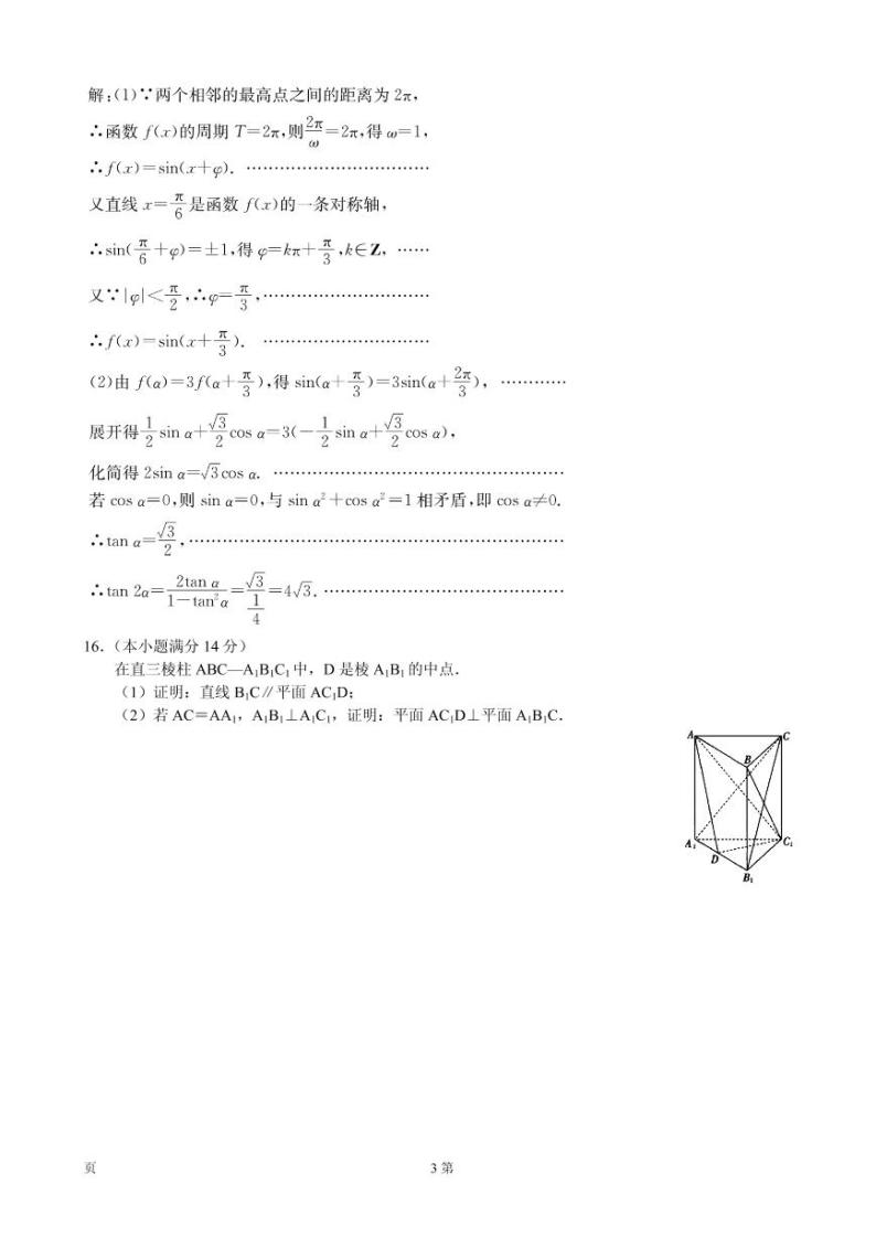 2020届江苏省百校大联考高三上学期第一次考试数学试题（PDF版）03