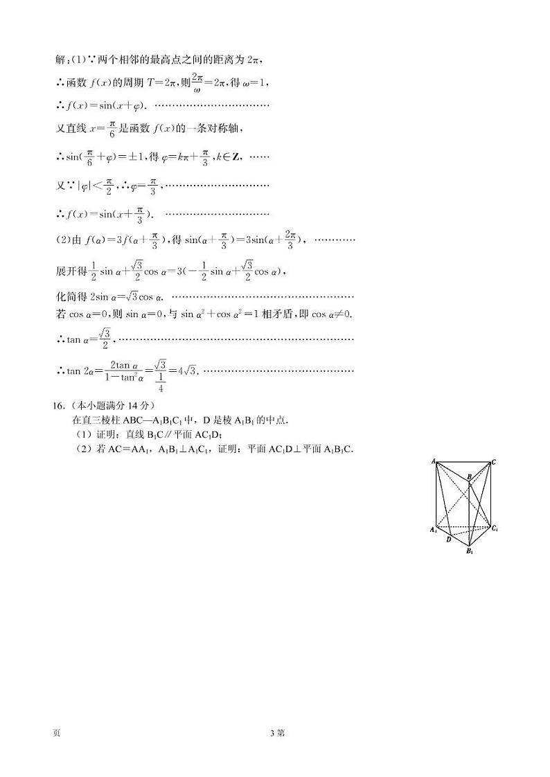 2020届江苏省百校大联考高三上学期第一次考试数学试题(PDF版)03