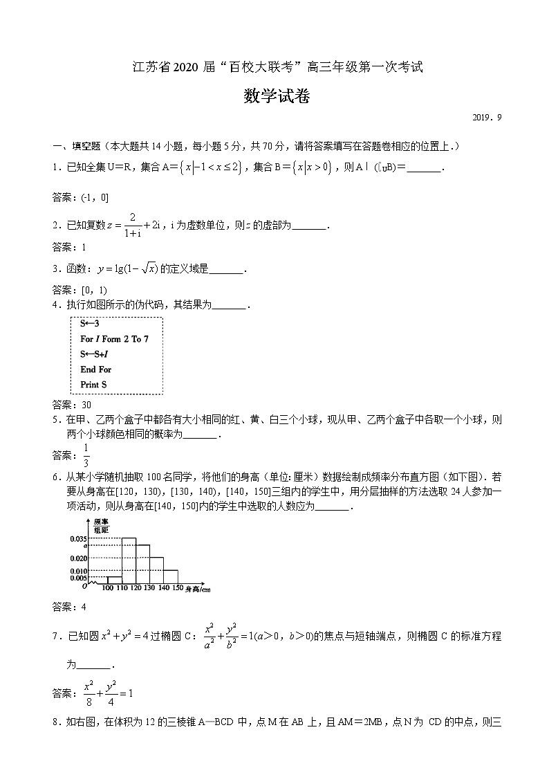 2020届江苏省百校大联考高三上学期第一次考试数学试题(word版)01