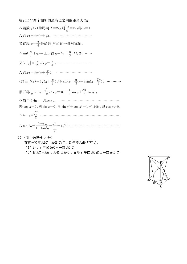 2020届江苏省百校大联考高三上学期第一次考试数学试题(word版)03