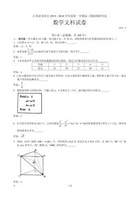 2020届江苏省苏州市高三上学期期初调研考试数学（文）试题（PDF版）