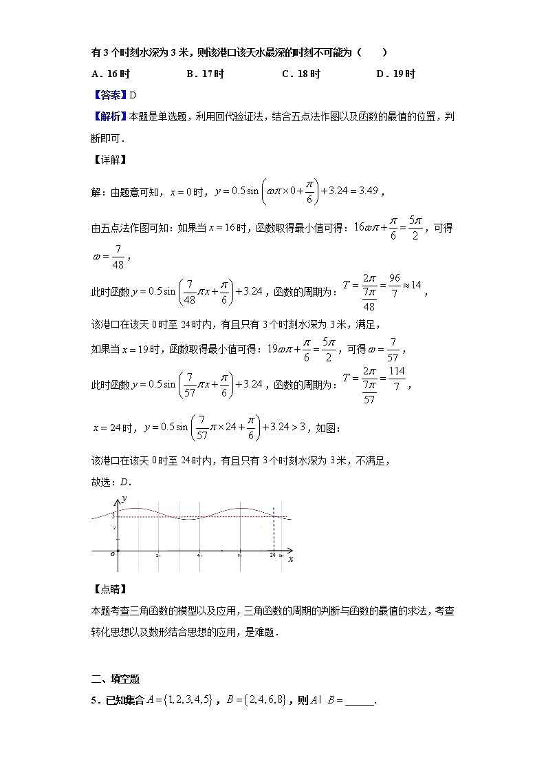 2020届上海市嘉定区、长宁、金山区高三上学期期末数学试题(解析版)03