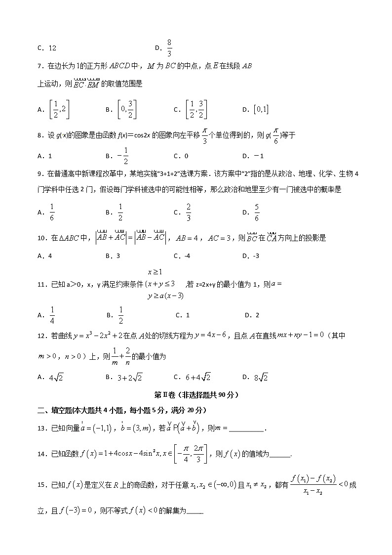2020届四川省宜宾市第四中学校高三上学期期末考试数学(文)试题第2页