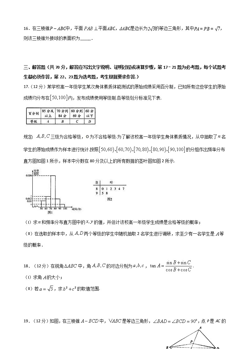 2020届四川省宜宾市第四中学校高三上学期期末考试数学(文)试题第3页