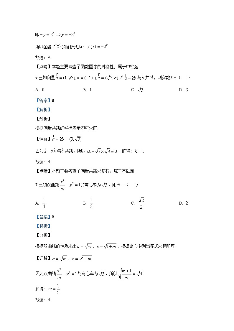 北京市昌平区2020届高三上学期期末考试数学试题 Word版含解析03