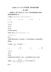 北京市房山区2020届高三上学期期末考试数学试题 Word版含解析