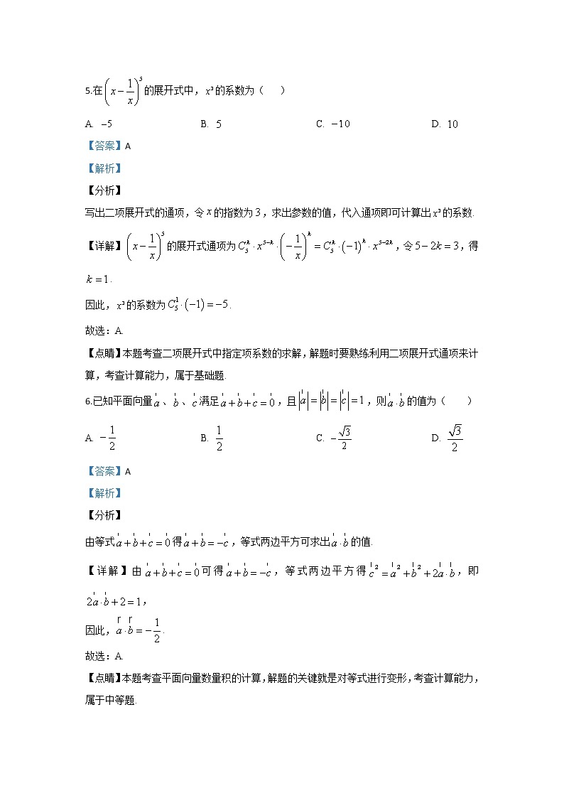 北京市海淀区2020届高三上学期期末考试数学试题 Word版含解析03