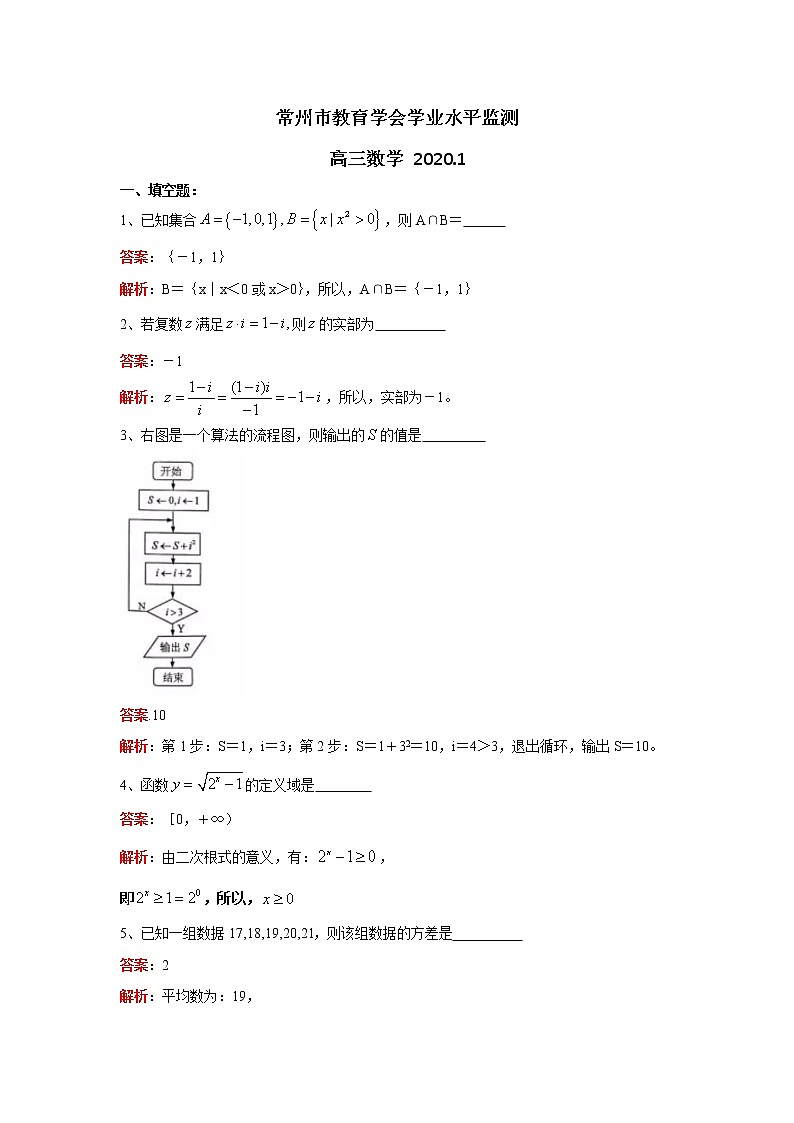 江苏省常州市2020届高三上学期期末学业水平监测数学试题 Word版含解析01