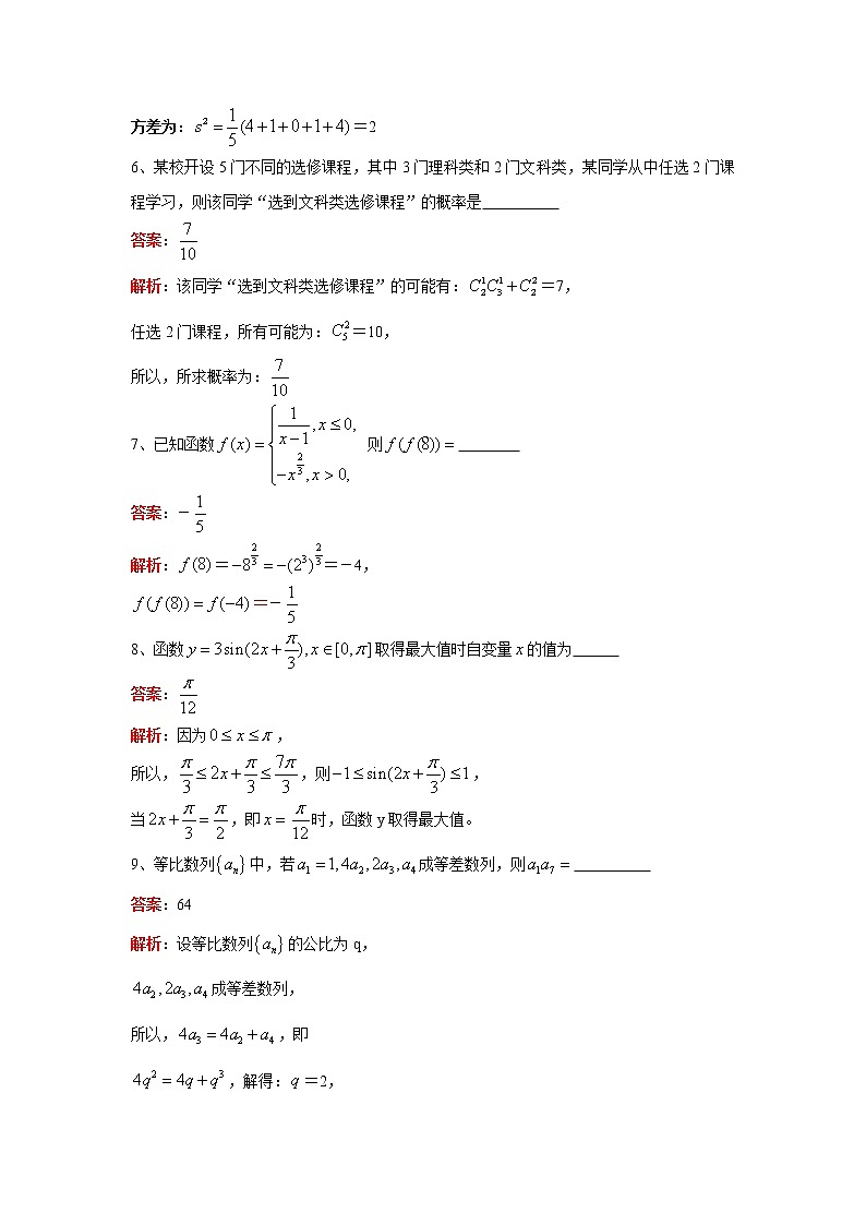 江苏省常州市2020届高三上学期期末学业水平监测数学试题 Word版含解析02