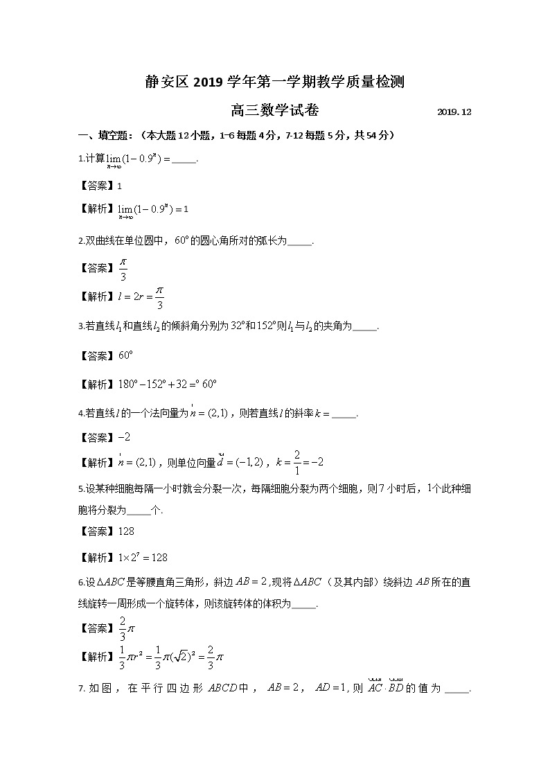 上海市静安区2020届高三上学期第一次模拟考试（期末）数学试题 PDF版含解析01