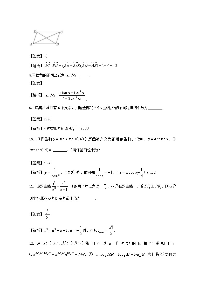 上海市静安区2020届高三上学期第一次模拟考试（期末）数学试题 PDF版含解析02