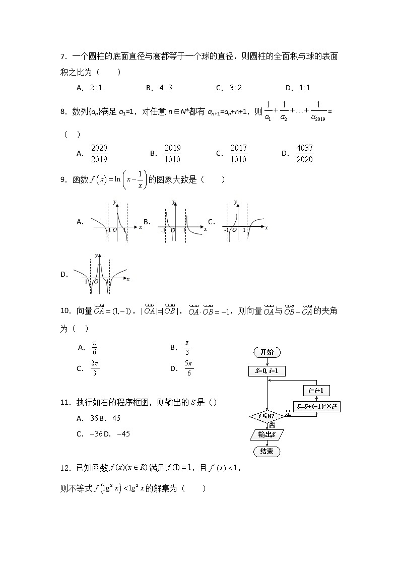 陕西省西安中学2020届高三上学期期末考试数学(文)试题 Word版含答案02