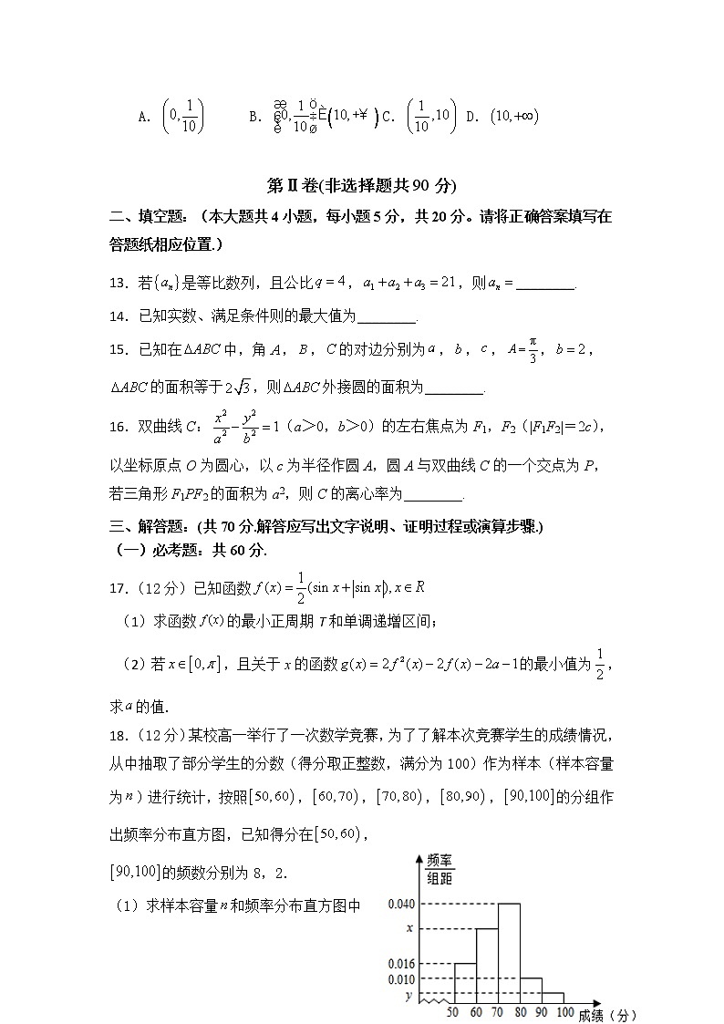 陕西省西安中学2020届高三上学期期末考试数学(文)试题 Word版含答案03