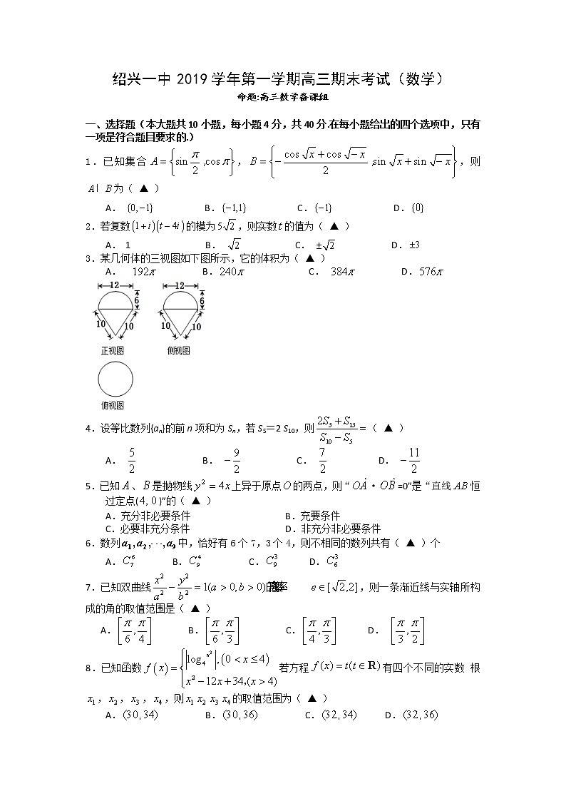 浙江省绍兴一中2020届高三上学期期末考试数学试题 Word版含答案第1页