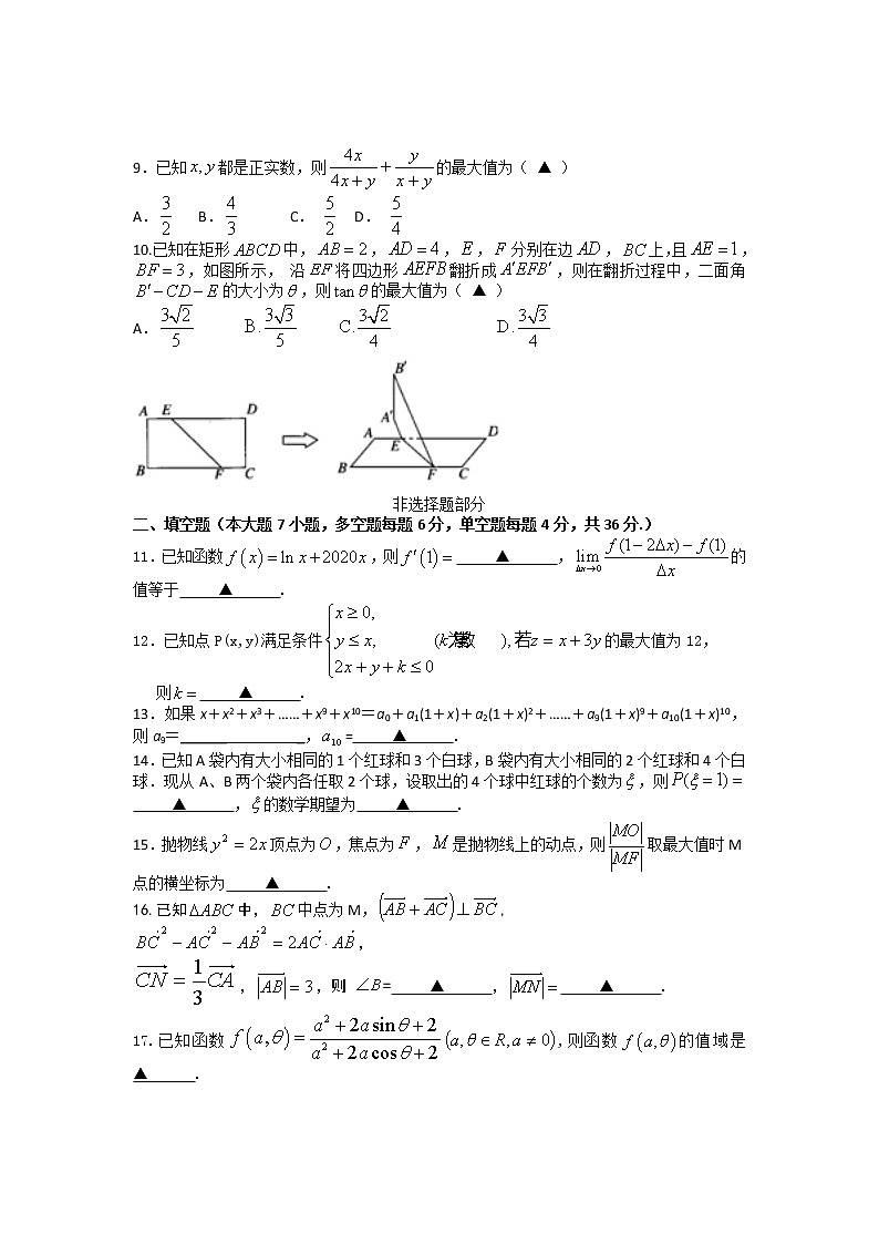 浙江省绍兴一中2020届高三上学期期末考试数学试题 Word版含答案第2页