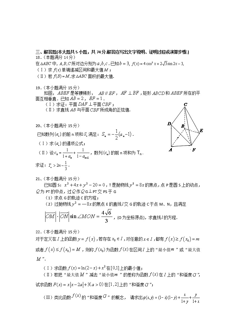 浙江省绍兴一中2020届高三上学期期末考试数学试题 Word版含答案第3页