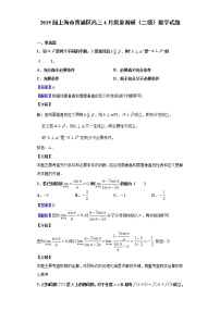 2019届上海市青浦区高三4月质量调研（二模）数学试题（解析版）