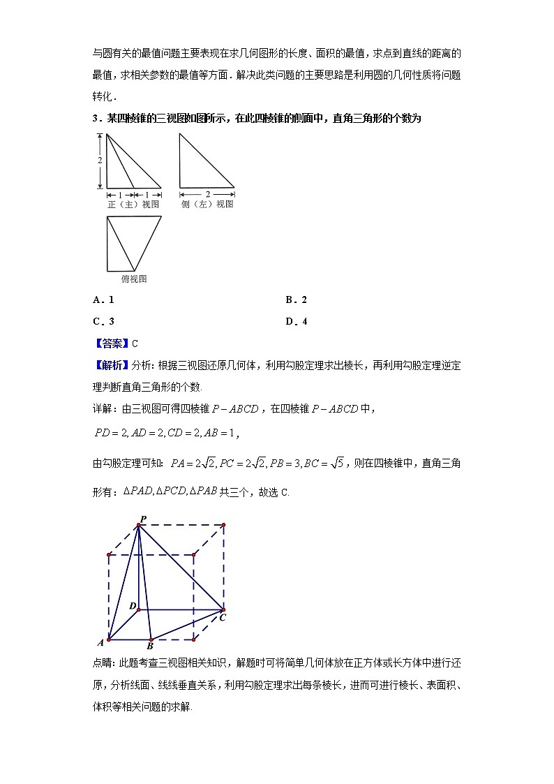 2019届上海市青浦高级中学高三上学期9月质量检测数学试题(解析版)02