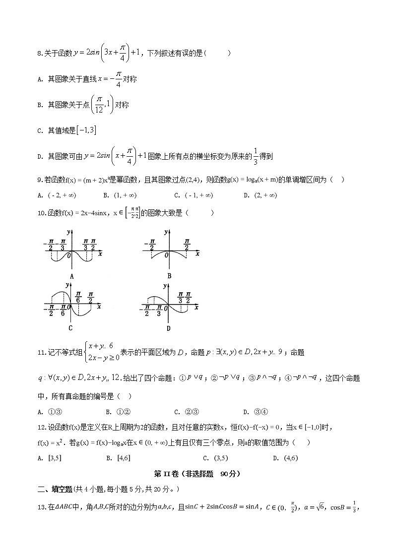2020届安徽省滁州市定远县育才学校高三上学期第三次月考数学(文)试题第2页