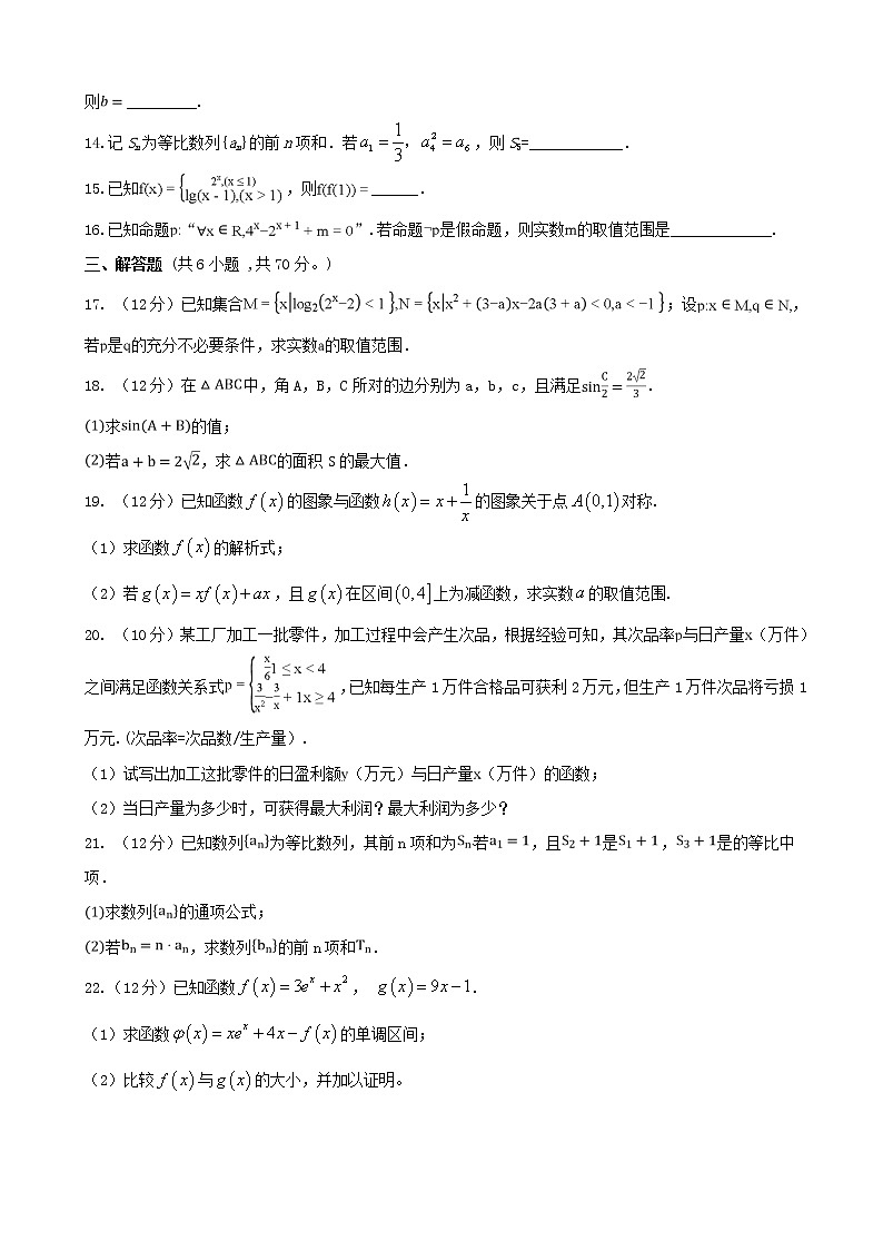 2020届安徽省滁州市定远县育才学校高三上学期第三次月考数学(文)试题第3页