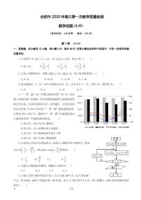 2020届安徽省合肥市高三第一次教学质量检测数学（文）试题（PDF版）