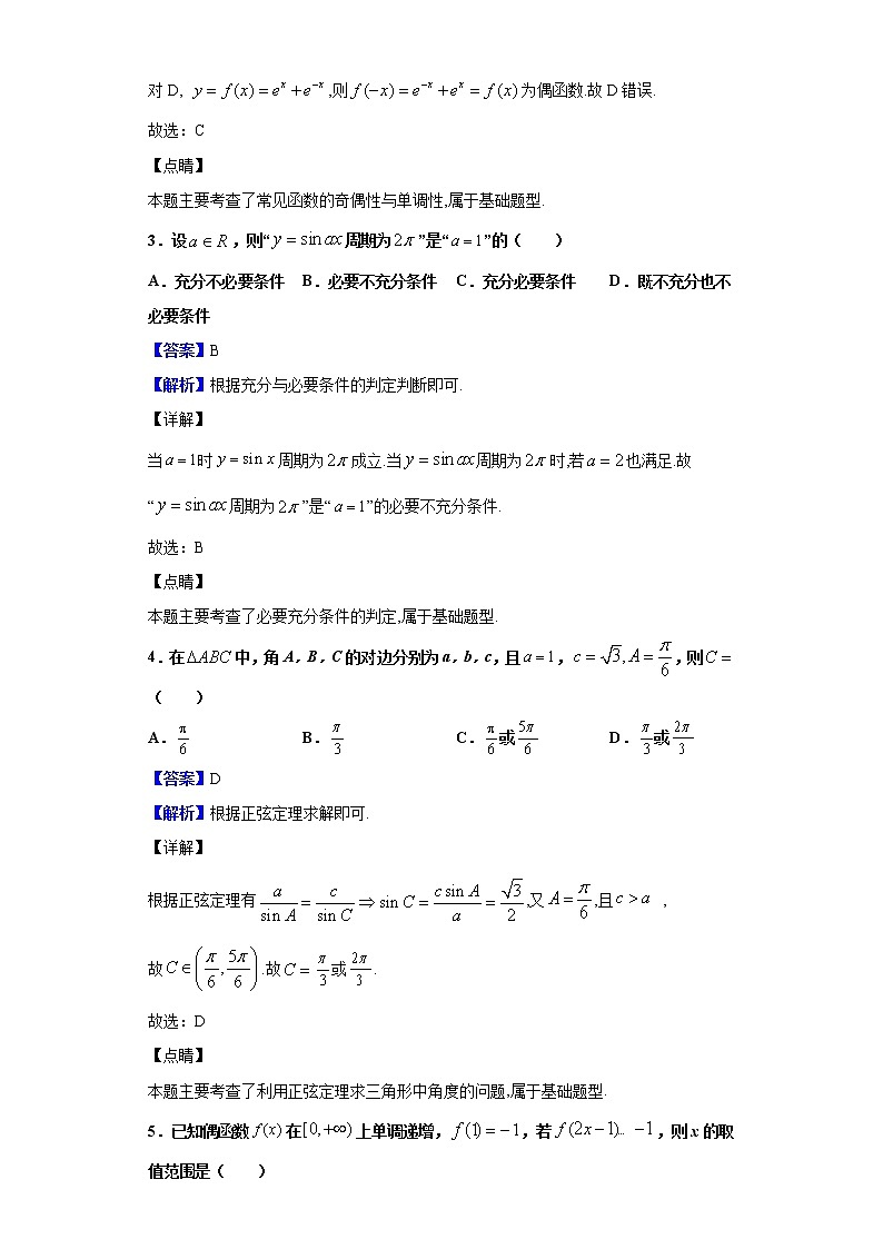 2020届安徽省淮北市濉溪县高三上学期第一次月数学(文) 试题(解析版)02