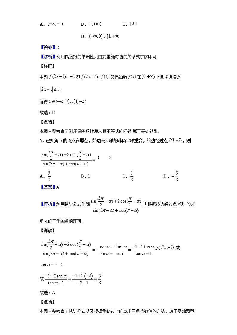 2020届安徽省淮北市濉溪县高三上学期第一次月数学(文) 试题(解析版)03