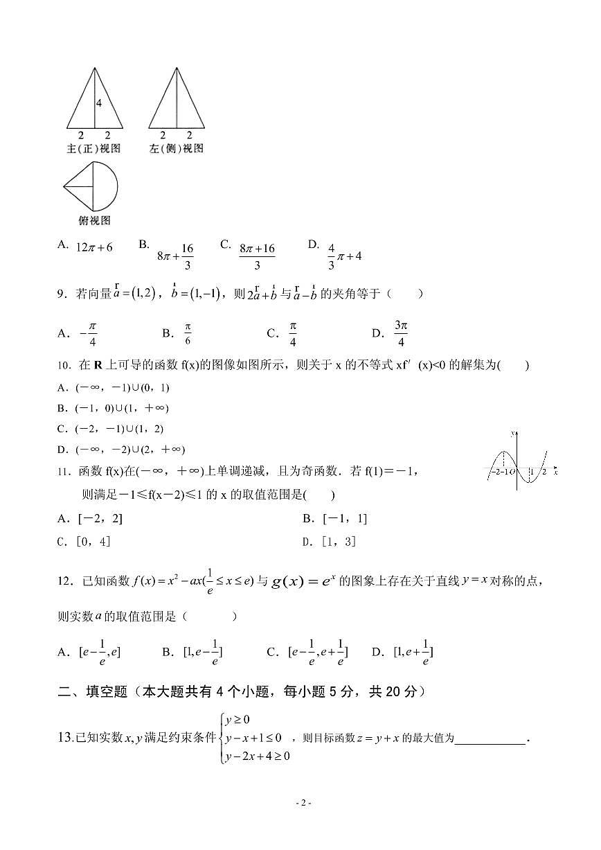 2020屆安徽省廬巢七校聯(lián)盟高三第五次聯(lián)考數(shù)學(xué)（文）試題（PDF版）第2頁