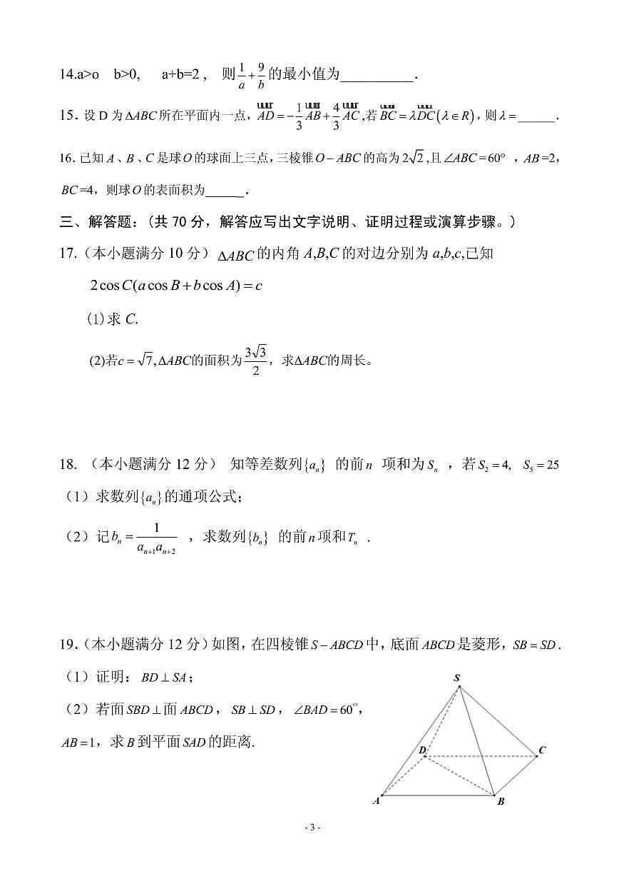 2020屆安徽省廬巢七校聯(lián)盟高三第五次聯(lián)考數(shù)學(xué)（文）試題（PDF版）第3頁