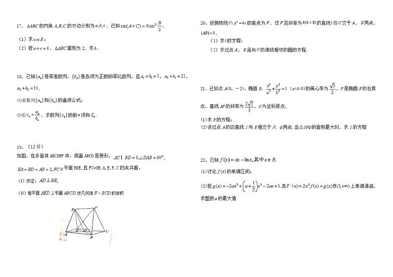 2020届安徽省毛坦厂中学高三12月月考试题 数学(文)(应届)第2页