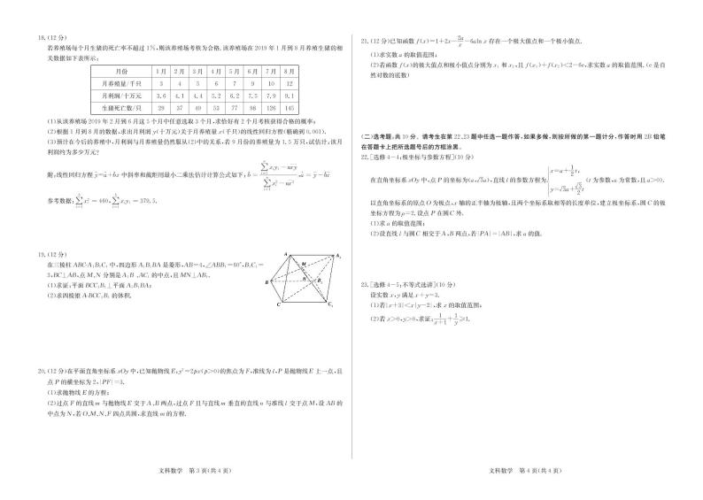 2020届大教育全国名校联盟高三上学期第一次质量检测数学（文）试题 PDF版02