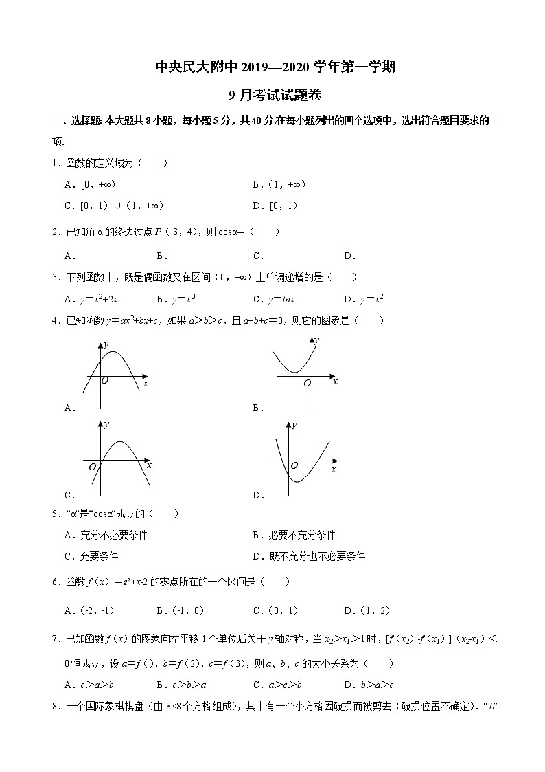 2020届北京市中央民族大学附属中学高三9月月考数学试题第1页