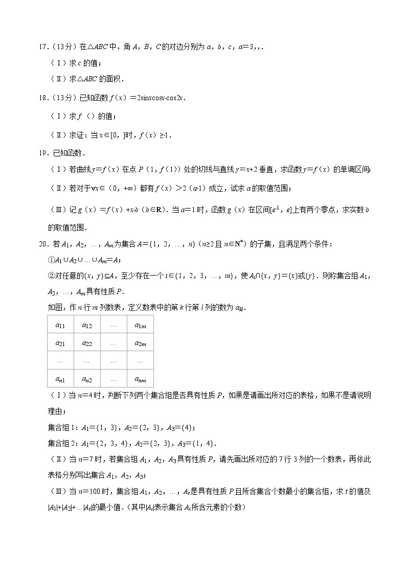 2020届北京市中央民族大学附属中学高三9月月考数学试题第3页