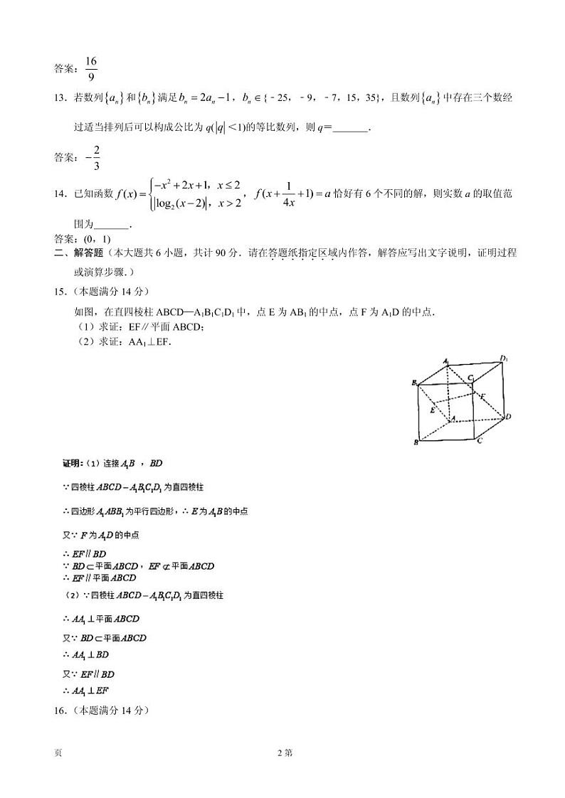 2020届江苏省无锡市普通高中高三上学期期中调研考试数学试题(PDF版)02