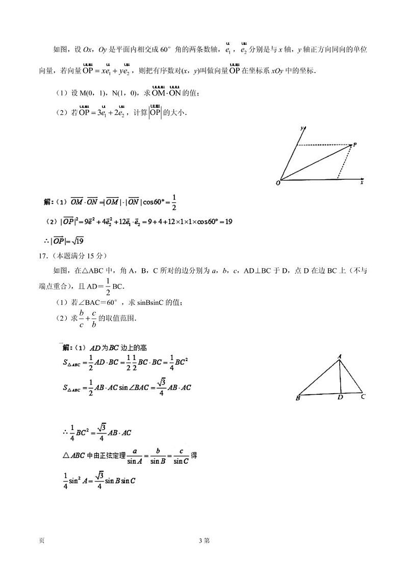 2020届江苏省无锡市普通高中高三上学期期中调研考试数学试题(PDF版)03