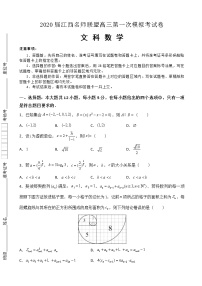 2020届江西名师联盟高三上学期第一次模拟考试数学（文）试题（解析版）
